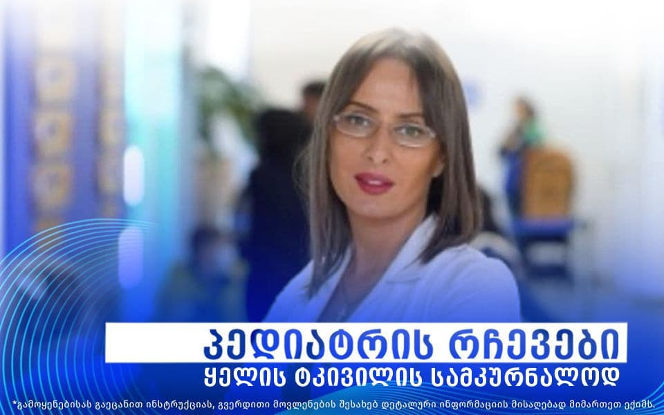პედიატრის რჩევები მშობლებს