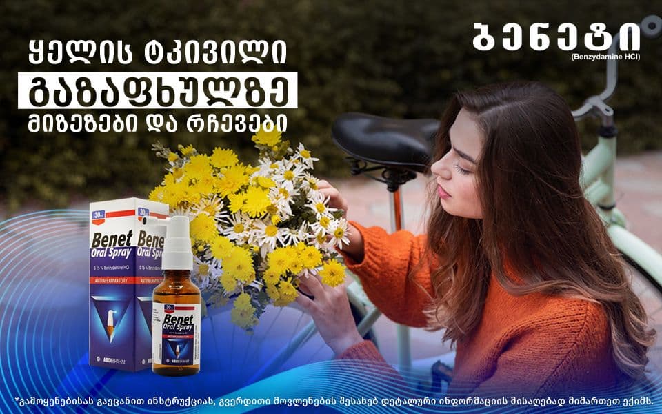 ყელის ტკივილი გაზაფხულზე? მიზეზები და რჩევები